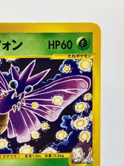 Janine’s Venomoth 063/141 1st Ed Tomokazu Komiya Japanese VS Pokemon Card LP - Image 5