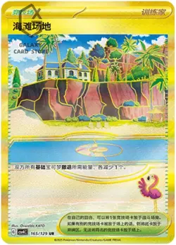 Pokemon S-Chinese Prize Turn CSV4C 165/129 Beach Field NM - Image 1