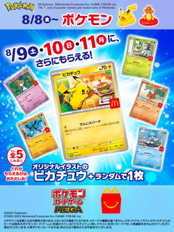 Pikachu promo 020/M-P McDonald Promo 2025 Pokemon Cards Japanese Near Mint - Image 2