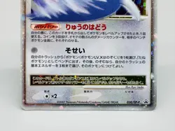 Garchomp LV.X 058/DP-P Holo Official Book Promo Japanese Pokemon Card HP140 - Image 4