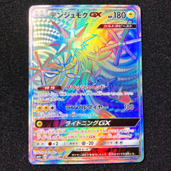 Xurkitree-GX HR 122/114 - 2017 SM4+ GX Battle Boost Pokemon Card Japanese - Image 1