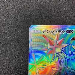 Xurkitree-GX HR 122/114 - 2017 SM4+ GX Battle Boost Pokemon Card Japanese - Image 2