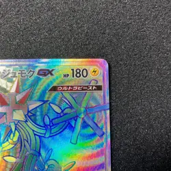Xurkitree-GX HR 122/114 - 2017 SM4+ GX Battle Boost Pokemon Card Japanese - Image 3