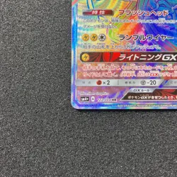Xurkitree-GX HR 122/114 - 2017 SM4+ GX Battle Boost Pokemon Card Japanese - Image 5