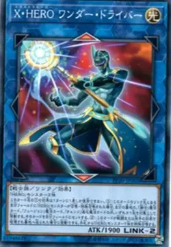 Yugioh Card PP20-JP002 Xtra HERO Wonder Driver | Secret Japanese - Image 1