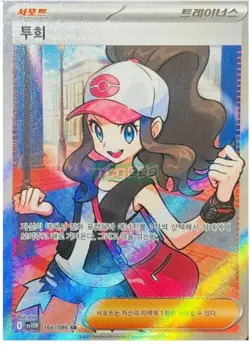 Pokemon Card Touki SR White Flare SV11W Supporter [S] Rare TCG - Image 1