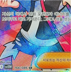 Pokemon Card Touki SR White Flare SV11W Supporter [S] Rare TCG - Image 2