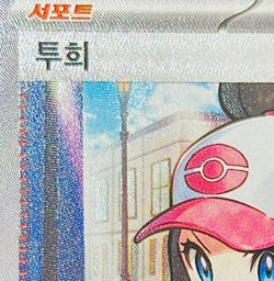 Pokemon Card Touki SR White Flare SV11W Supporter [S] Rare TCG - Image 3