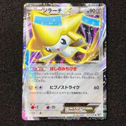 Jirachi EX R 051/076 - 2013 BW9 Plasma Freeze Holo Pokemon Card Japanese - Image 1