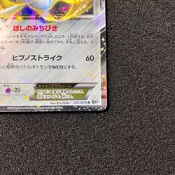 Jirachi EX R 051/076 - 2013 BW9 Plasma Freeze Holo Pokemon Card Japanese - Image 4