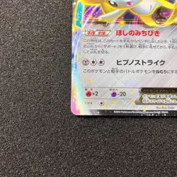 Jirachi EX R 051/076 - 2013 BW9 Plasma Freeze Holo Pokemon Card Japanese - Image 5