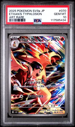 2025 POKEMON JPN SV9A-HEAT WAVE ARENA ART RARE #070 ETHAN'S TYPHLOSION PSA 10 - Image 1