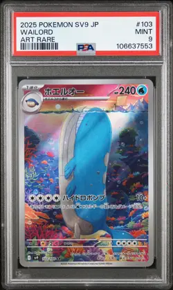 2025 POKEMON JPN SV9-BATTLE PARTNERS ART RARE #103 WAILORD PSA 9 - Image 1
