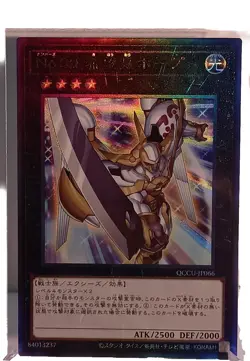 Number 39: Utopia Ultimate Rare QCCU-JP066 [UtR] 25th side:Unity Yugioh NM+ - Image 1