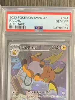 PSA10 Raichu AR ＃074/071 sv2D Pokemon Card Japanese - Image 2