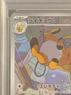 PSA10 Raichu AR ＃074/071 sv2D Pokemon Card Japanese - Image 4