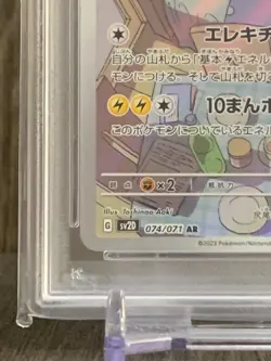 PSA10 Raichu AR ＃074/071 sv2D Pokemon Card Japanese - Image 5