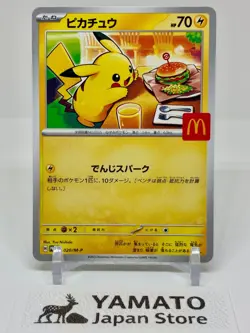Pikachu 020/M-P McDonald's Promo 2025 Pokemon Card Japanese NM - Image 1