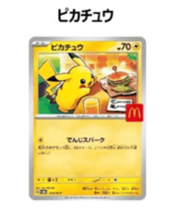 Pikachu 020/M-P McDonald's Promo 2025 Pokemon Card Japanese NM - Image 2