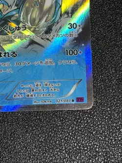 (LP) Gyarados 021/081 XY7 Bandit Ring Holo Rare 2015 Japanese Pokemon Card - Image 4