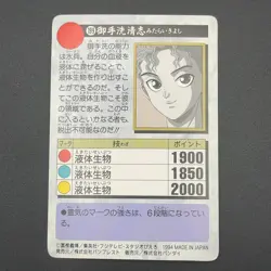 Kiyoshi Mitarai Yu Yu Hakusho Carddass Card BANDAI Japan TCG Vintage S102-87 - Image 5