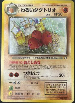 Dark Dugtrio No. 051 Team Rocket SWIRL Holo Rare Japanese Pokemon Card NM - Image 1