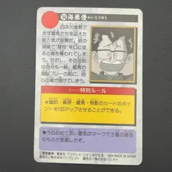 Yu Kaitou Yu Yu Hakusho Carddass Card BANDAI Japan TCG Vintage S102-85 - Image 5