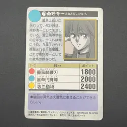 Syuichi Minamino Yu Yu Hakusho Carddass Card BANDAI Japan TCG Vintage S102-84 - Image 5