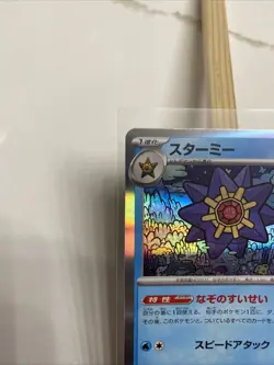 Starmie Rare Reverse Holo 121/165 SV2a 151 Pokemon Card Japanese - Image 2