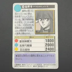 Syuichi Minamino Yu Yu Hakusho Carddass Card BANDAI Japan TCG Vintage S102-82 - Image 5