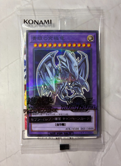 YuGiOh 711E-JP001 Blue-Eyes Ultimate Dragon 7-Eleven 2025 Promo campaign card - Image 1