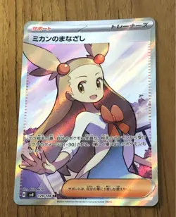 Pokemon Card Mikan Gaze SR PSA10 Japan Edition Super Rare - Image 1