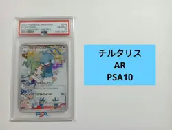 Tiltaris AR Card PSA10 2022 Pokemon Japan SWSH Collectible - Image 1