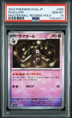 Pokemon Card Summoner Master Ball Mirror Psa10 Terracetal Festival Used - Image 1