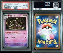 Pokemon Card Summoner Master Ball Mirror Psa10 Terracetal Festival Used - Image 3