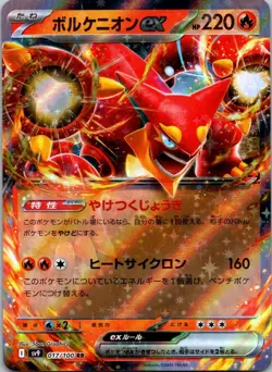 VOLCANION EX 017/100 SV9 BATTLE PARTNERS JAPANESE POKEMON (DOUBLE RARE) - Image 1