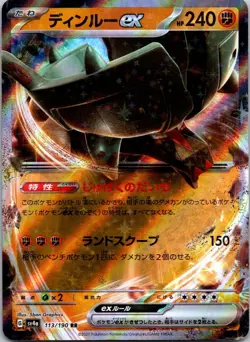 Ting-Lu ex 113/190 RR sv4a Holo Shiny Treasure ex Japanese Pokemon TCG - Image 1