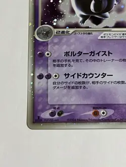 Gengar ex 1st Edition Holo 048/082 EX FireRed & LeafGreen Japanese Pokemon EX/LP - Image 4