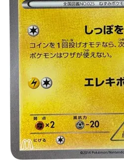 Pokemon Card Pikachu 064/XY-P Promo Japanese McDonald’s 2014 Naoki Saito - Image 5