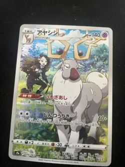 Wyrdeer CHR 070/067 Battle Region HOLO S9a Pokemon Card Japanese Near Mint#80111 - Image 1
