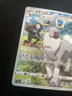 Wyrdeer CHR 070/067 Battle Region HOLO S9a Pokemon Card Japanese Near Mint#80111 - Image 2