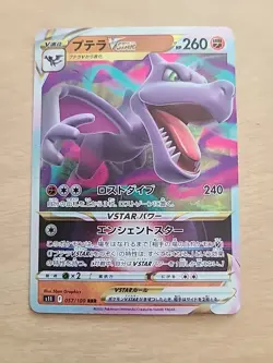 Aerodactyl VSTAR RRR 057/100 S11 Lost Abyss - Pokemon Card Japanese - Image 1
