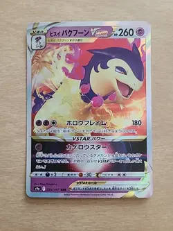 Pokemon Card Hisuian Typhlosion VSTAR RRR 029/067 S9a Japanese Edition - Image 1