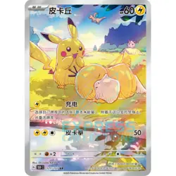 Pokemon TCG S-Chinese Collect 151 Hope Slim & Jumbo Booster Pack 2025 IN STOCK - Image 2