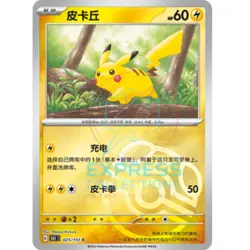 Pokemon TCG S-Chinese Collect 151 Hope Slim & Jumbo Booster Pack 2025 IN STOCK - Image 3