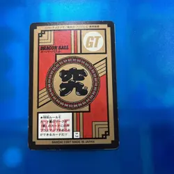 Dragon Ball Carddass Goku 04 Collectible Card Used - Image 2