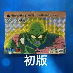 Dragon Ball Carddass First Edition Piccolo Great Demon King Collectible Card - Image 1