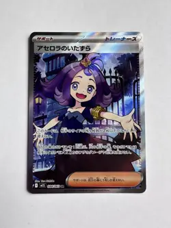 Acerola's Mischief SR 084/063 M1S Mega Symphonia - Pokemon Card Japanese MEGA - Image 1
