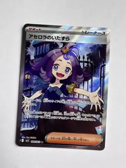 Acerola's Mischief SR 084/063 M1S Mega Symphonia - Pokemon Card Japanese MEGA - Image 4
