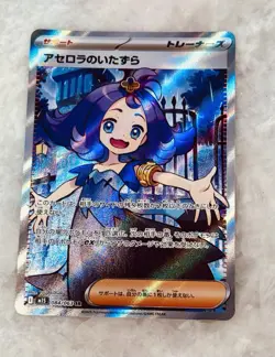 MINT Acerola's Mischief SR 084/063 M1S Mega Symphonia - Pokemon Japanese MEGA - Image 1